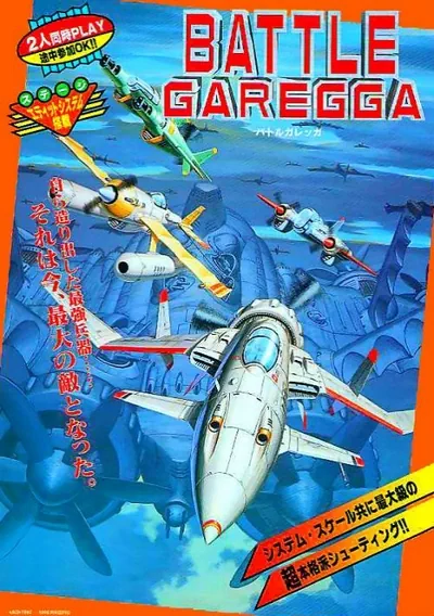 ROM Cover: Battle Garegga (Europe / USA / Japan / Asia) (Sat Feb 3 1996)