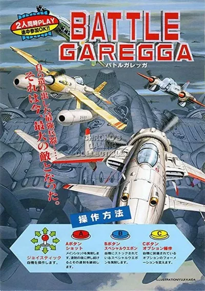 ROM Cover: Battle Garegga (J)