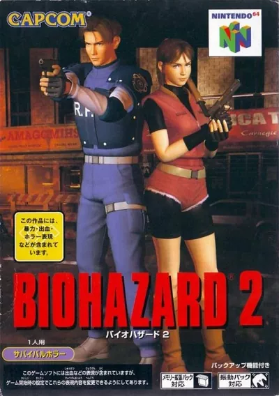 ROM Cover: Biohazard 2