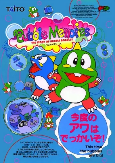 ROM Cover: Bubble Memories: The Story Of Bubble Bobble III (Ver 2.4O 1996/02/15)