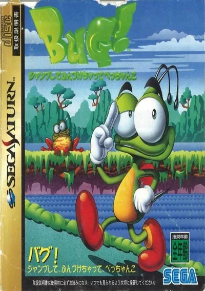 ROM Cover: Bug! (U)