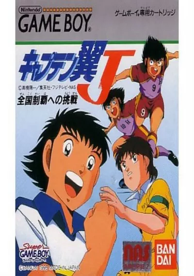 ROM Cover: Captain Tsubasa