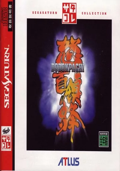 ROM Cover: DoDonPachi