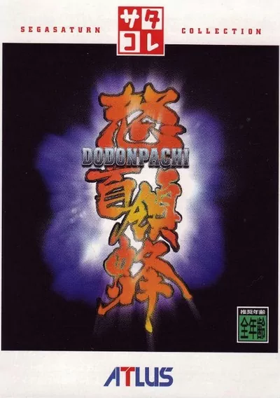 ROM Cover: DoDonPachi Dai-Ou-Jou (2002.10.07.Black Ver)