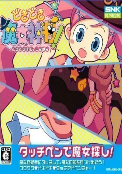 ROM Cover: Dokidoki Majo Shinpan! (MLGB) (J)