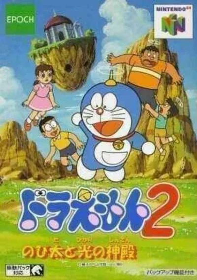 ROM Cover: Doraemon 2 - Hikari No Shinden