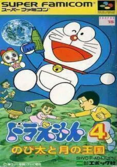 ROM Cover: Doraemon 4 - Nobita To Tuki No Okoku (J)