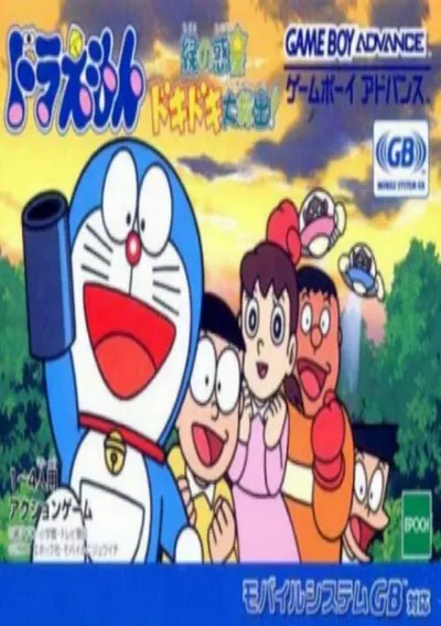 ROM Cover: Doraemon Midori No Wakusei (Perversion) (J)