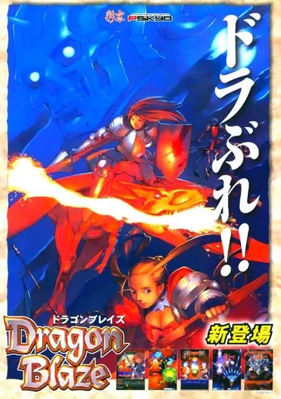 ROM Cover: Dragon Blaze