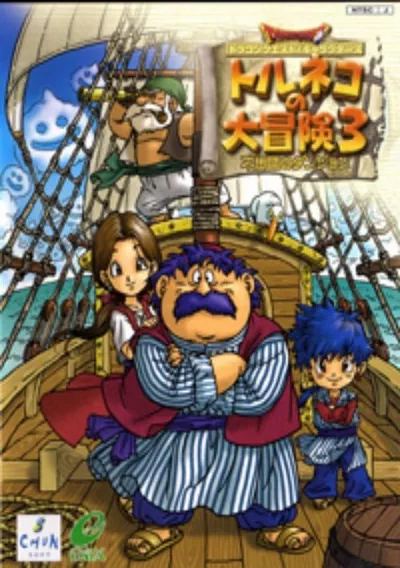 ROM Cover: Dragon Quest Characters - Toruneko No Daibouken 3 Advance - Fushigi No Dungeon (J)