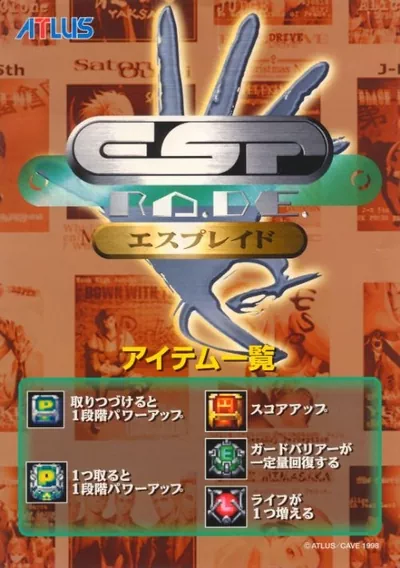 ROM Cover: ESP Ra.De. (International, Ver. 980422)