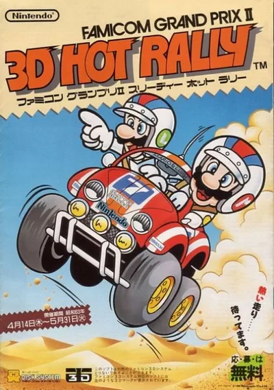 ROM Cover: Famicom Grand Prix II - 3D Hot Rally