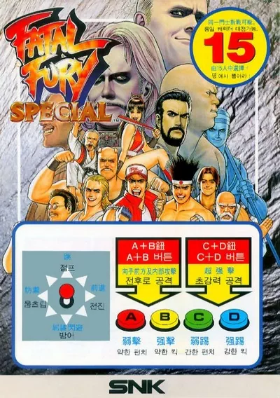 ROM Cover: Fatal Fury Special / Garou Densetsu Special (NGM-058 ~ NGH-058, set 1)