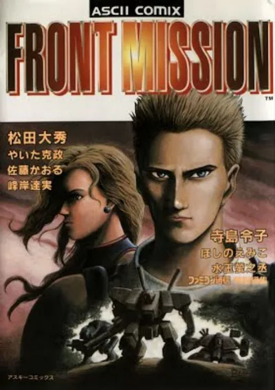 ROM Cover: Front Mission (V1.1) (J)