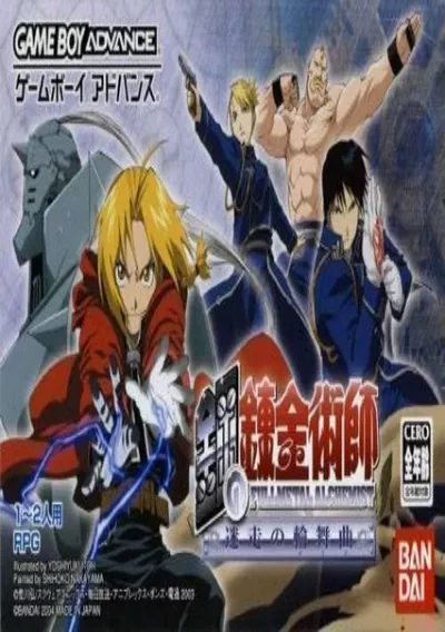 ROM Cover: Full Metal Alchemist (Cezar) (J)