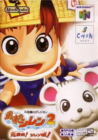 ROM Cover: Fushigi No Dungeon - Fuurai No Shiren 2