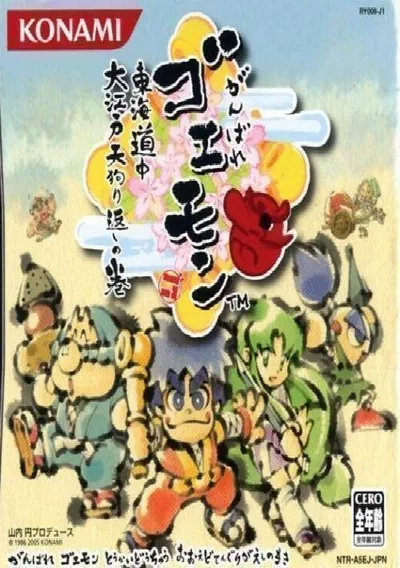 ROM Cover: Ganbare Goemon - Toukai Douchuu (J)