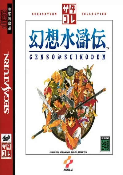 ROM Cover: Genso Suikoden (J)