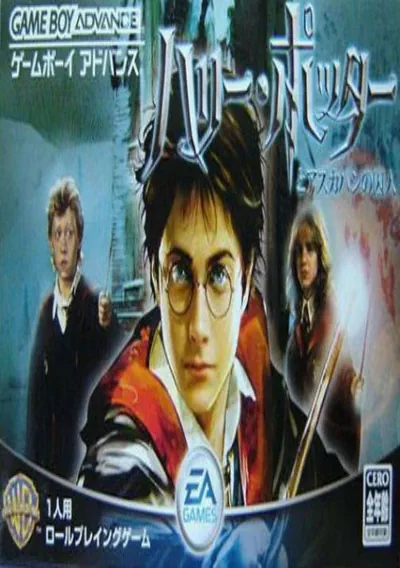 ROM Cover: Harry Potter To Azkaban No Shuujin (J)