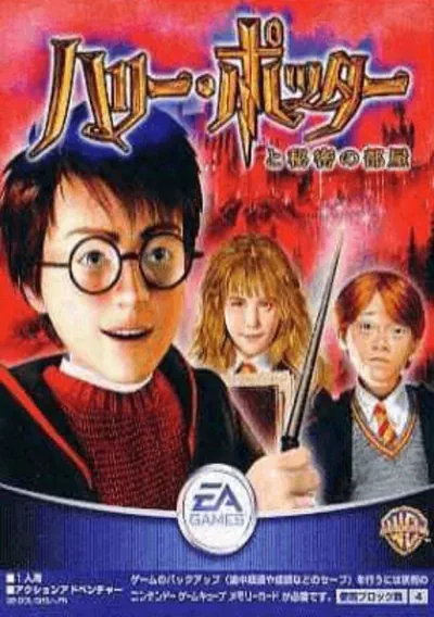 ROM Cover: Harry Potter To Himitsu No Heya (Evasion) (J)