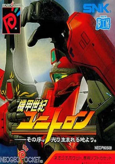 ROM Cover: Kikouseki Unitron