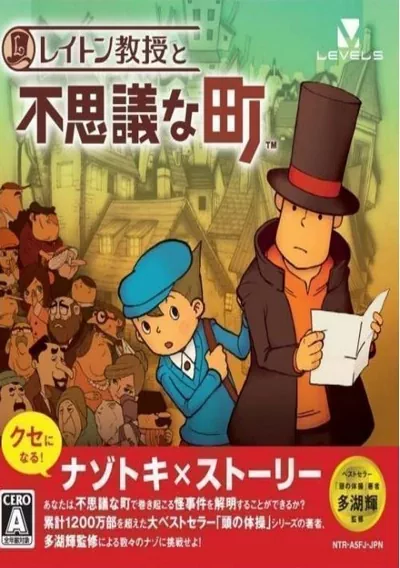 ROM Cover: Layton Kyouju to Fushigi na Machi (J)(Caravan)