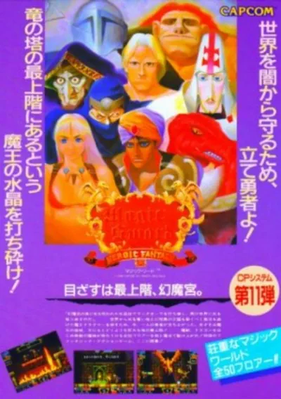 ROM Cover: Magic Sword (Japan) (Clone)