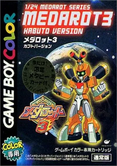 ROM Cover: Medarot 3 - Kabuto Version (J)