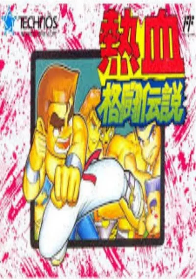 ROM Cover: Nekketsu Kakutou Densetsu (Riki Kunio) [T-Eng0.95]