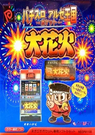 ROM Cover: Pachisuro Aruze Oogoku Pocket Hanabi