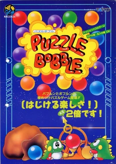 ROM Cover: Pbobble