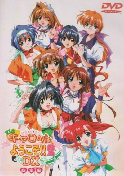 ROM Cover: Pia Carrot e Youkoso 2 - Disc 1 (J)