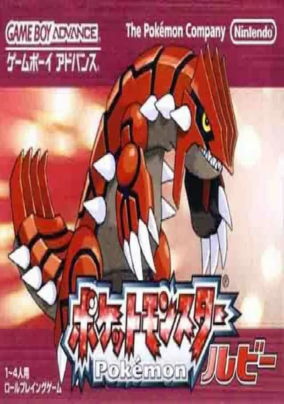 ROM Cover: Pokemon Ruby (GBANow) (J)