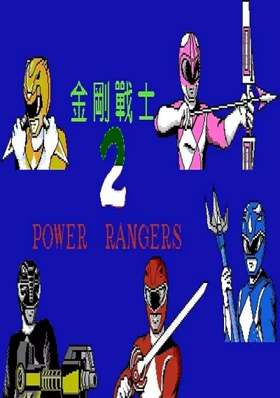 ROM Cover: Power Rangers 2