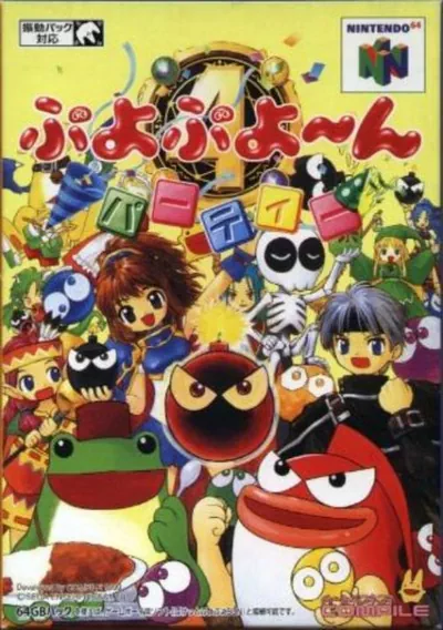 ROM Cover: Puyo Puyo 4 - Puyo Puyo Party (J)