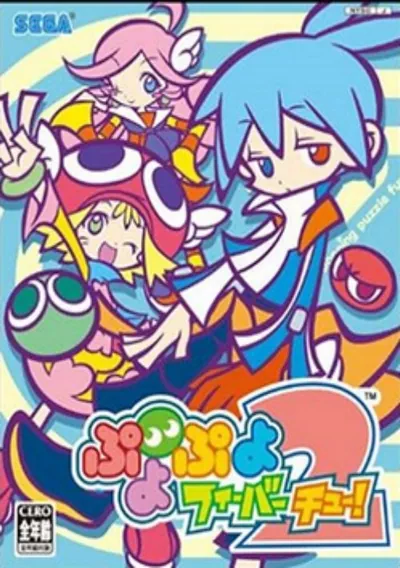 ROM Cover: Puyo Puyo Fever 2 (J)