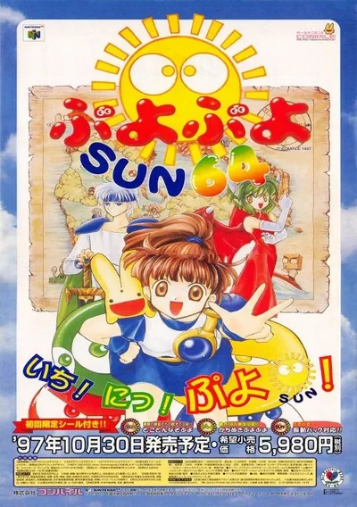 ROM Cover: Puyo Puyo Sun 64 (J)