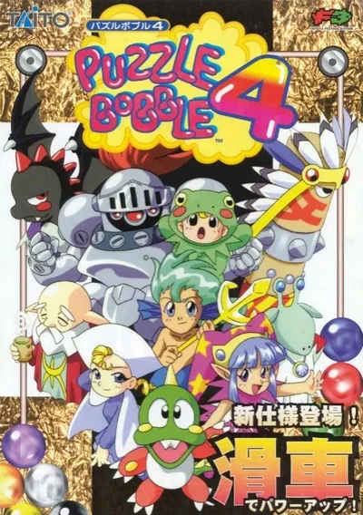 ROM Cover: Puzzle Bobble 4 (Ver 2.04O 19971219)