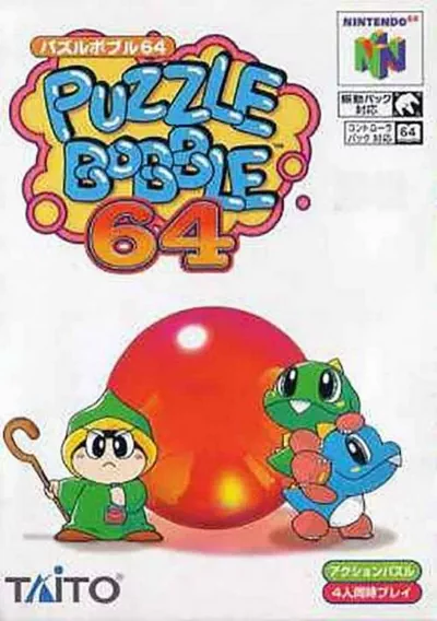 ROM Cover: Puzzle Bobble 64 (J)