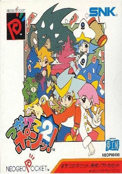 ROM Cover: Puzzle Link 2