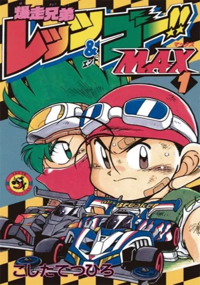 ROM Cover: Racing Mini 4WD - Let's Go!! MAX