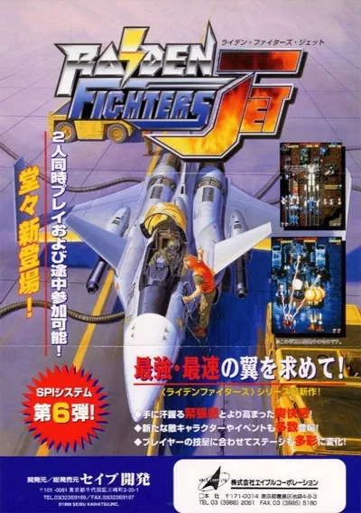 ROM Cover: Raiden Fighters (US)