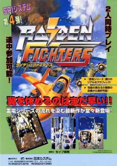 ROM Cover: Raiden Fighters (Germany)