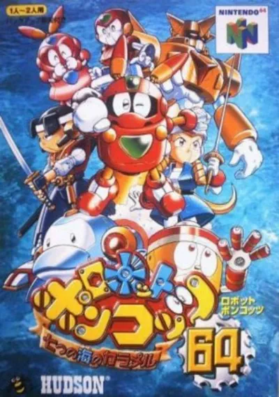 ROM Cover: Robot Ponkottsu 64 - Caramel Of The 7 Seas (J)