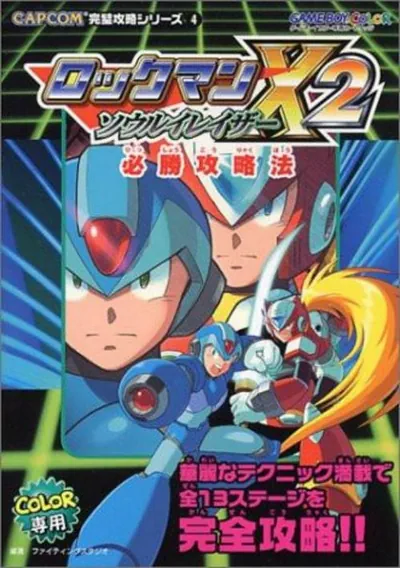 ROM Cover: Rockman X2 - Soul Eraser (J)