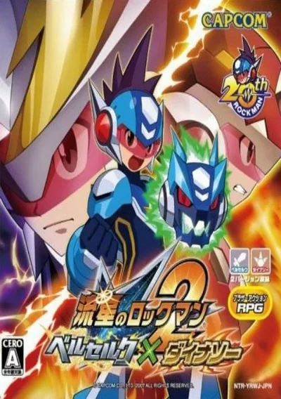 ROM Cover: Ryuusei No RockMan 2 - Berserk X Dinosaur (6rz) (J)