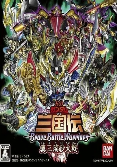 ROM Cover: SD Gundam Sangokuden Brave Battle Warriors - Shin Mirisha Taisen (J)