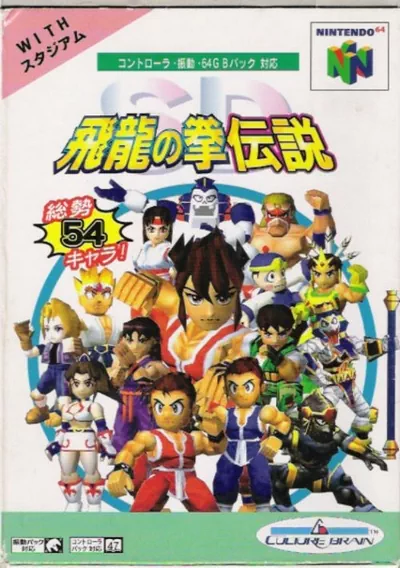 ROM Cover: SD Hiryuu No Ken Densetsu (J)