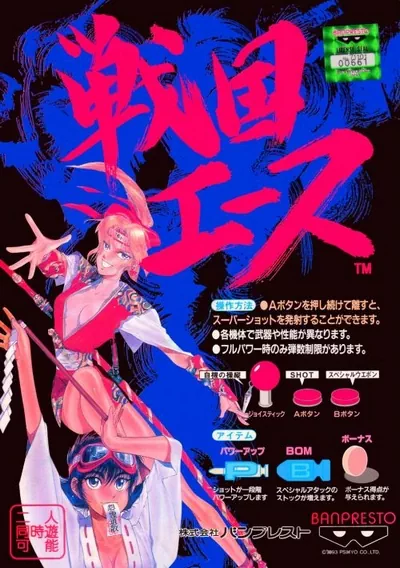 ROM Cover: Sengoku Ace (Japan)