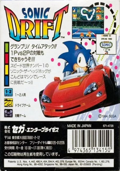 ROM Cover: Sonic Drift (J)